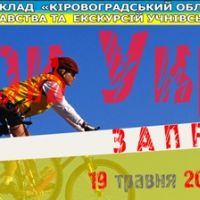 Zaprowennja_na_Velokubok